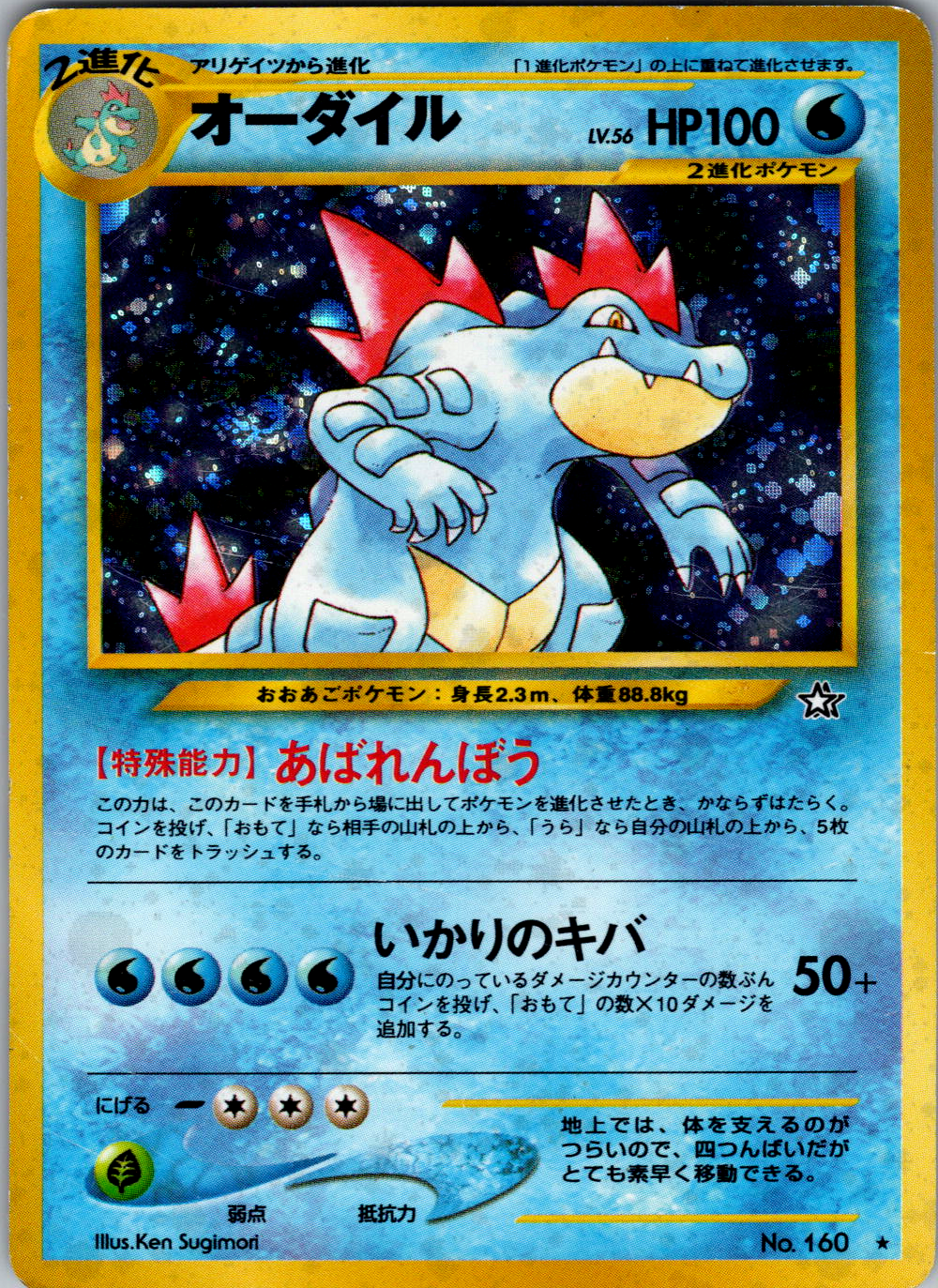 2000 Feraligatr #160- Single