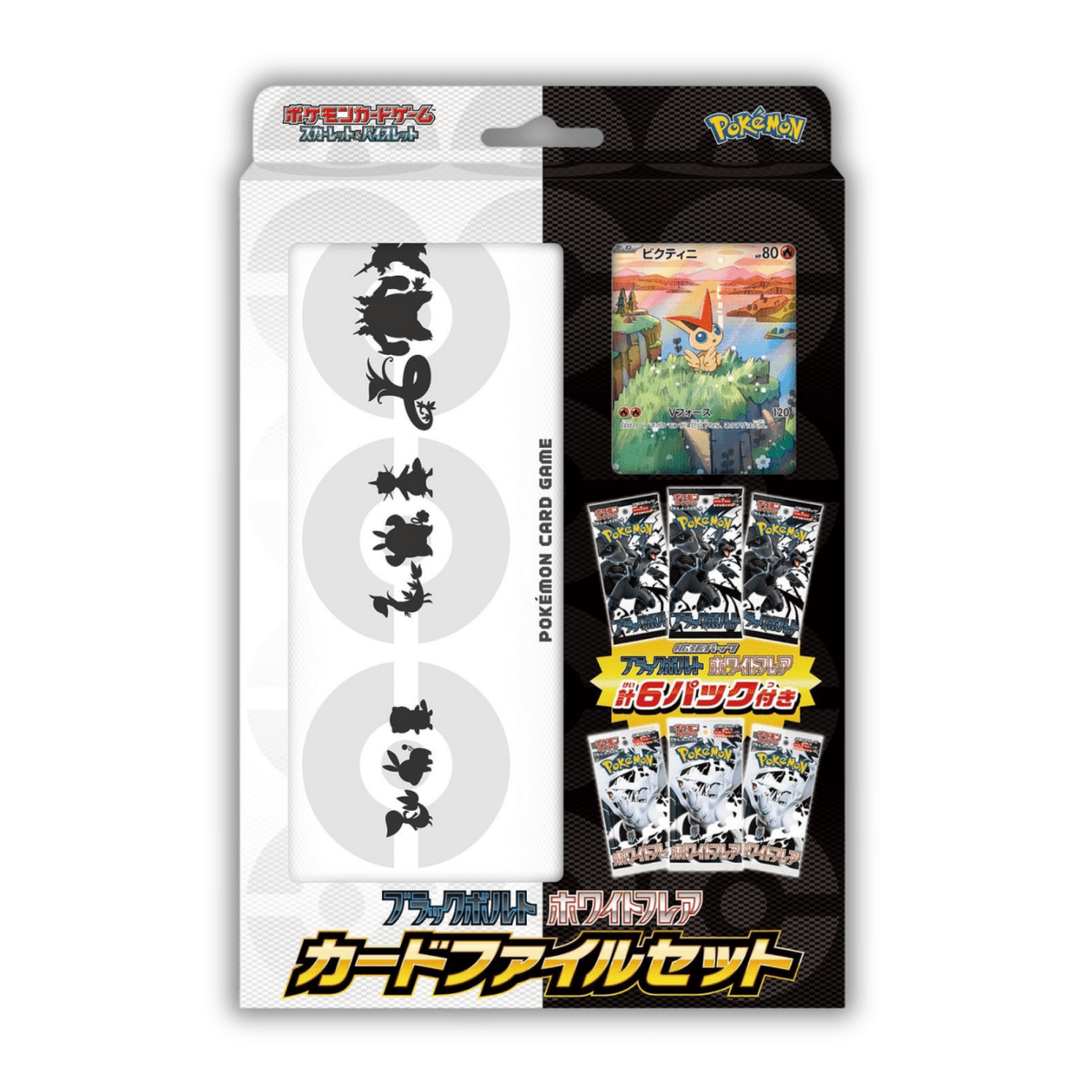 Black Bolt & White Flare - File Card Set - QuickTCG LLC