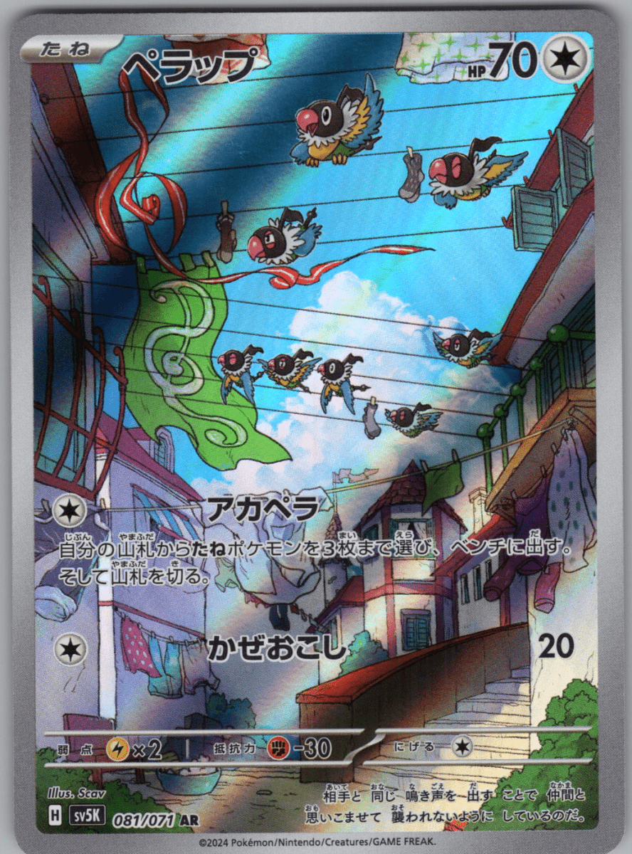Chatot 081 - QuickTCG LLC