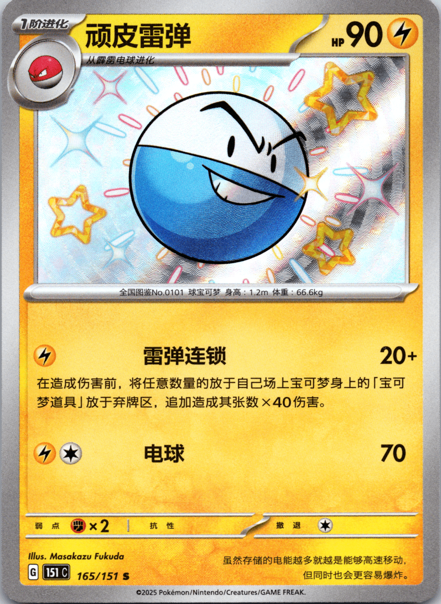 Electrode S - Single - QuickTCG LLC
