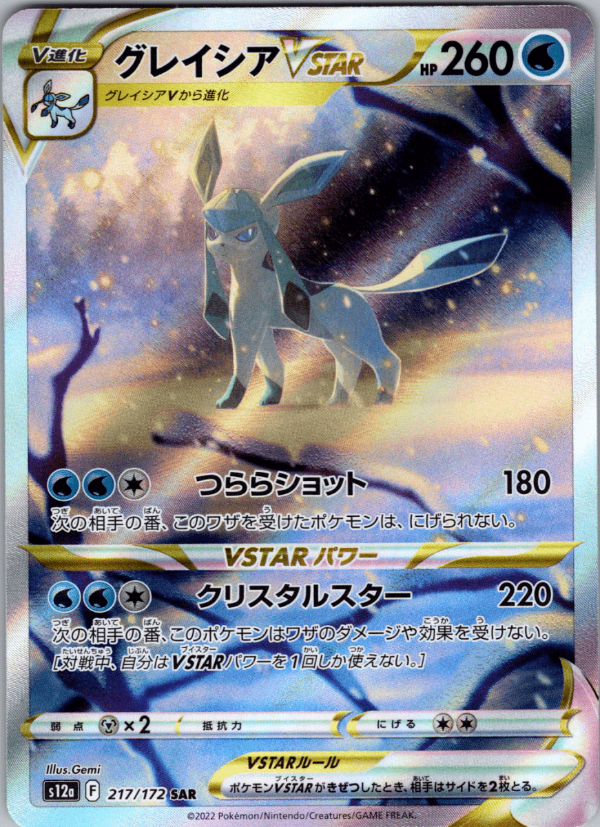 Glaceon VSTAR SAR 217 - Single - QuickTCG LLC