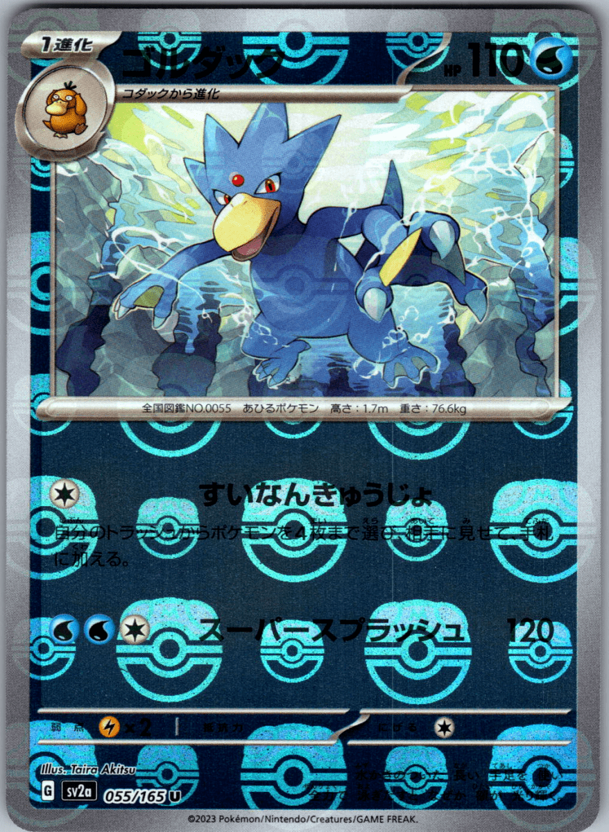 Golduck Masterball 055 - QuickTCG LLC