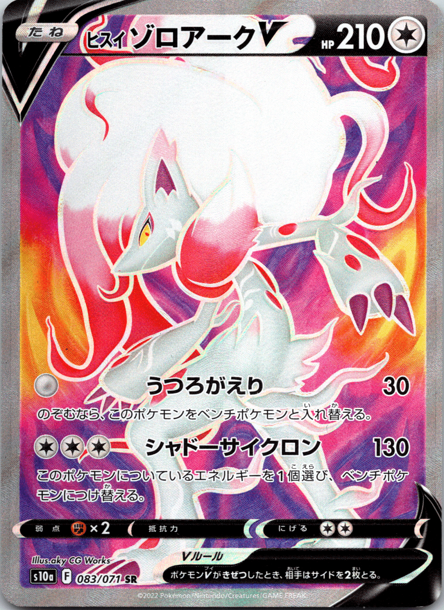 Hisuian Zoroark V SR - Single - QuickTCG LLC
