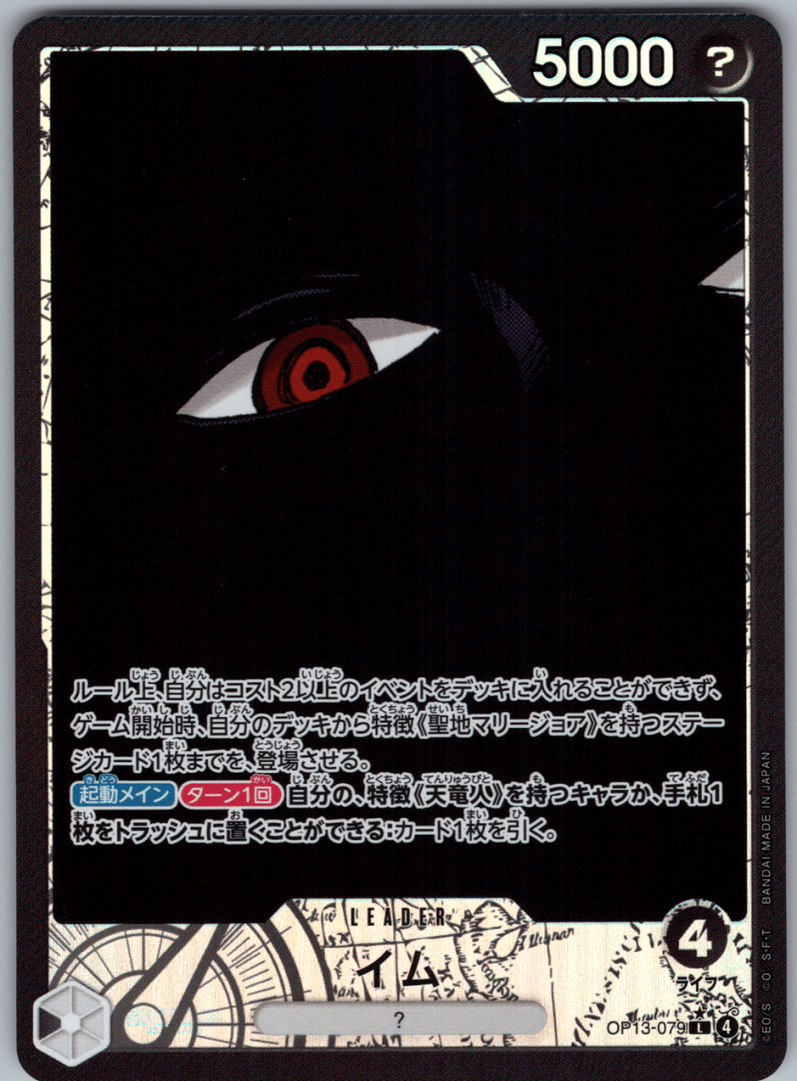 Imu Leader OP13 - 064 - QuickTCG LLC