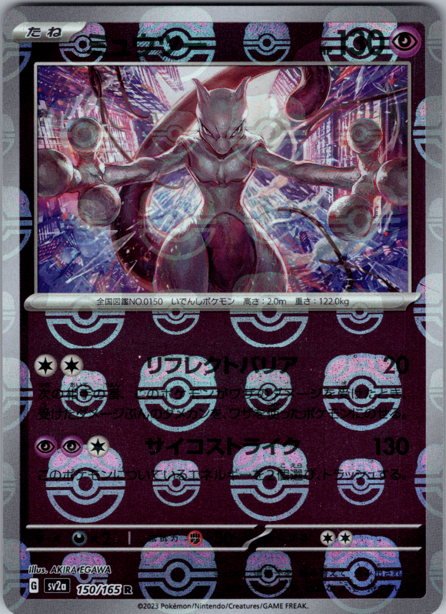 Mewtwo Masterball 150 - Single - QuickTCG LLC