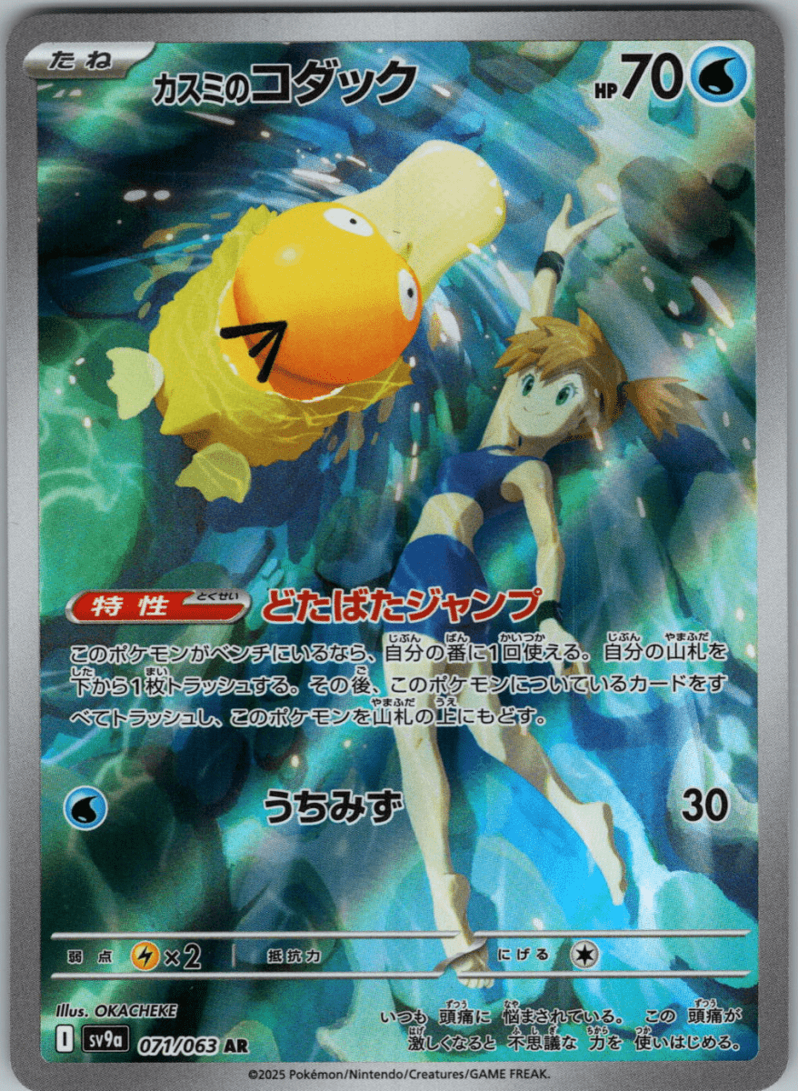 Misty's Psyduck AR 071 - QuickTCG LLC