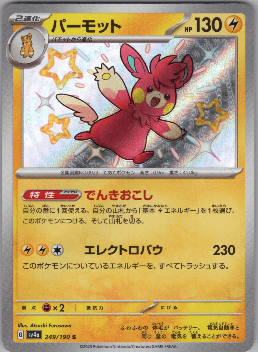 Pawmot S 249 - QuickTCG LLC