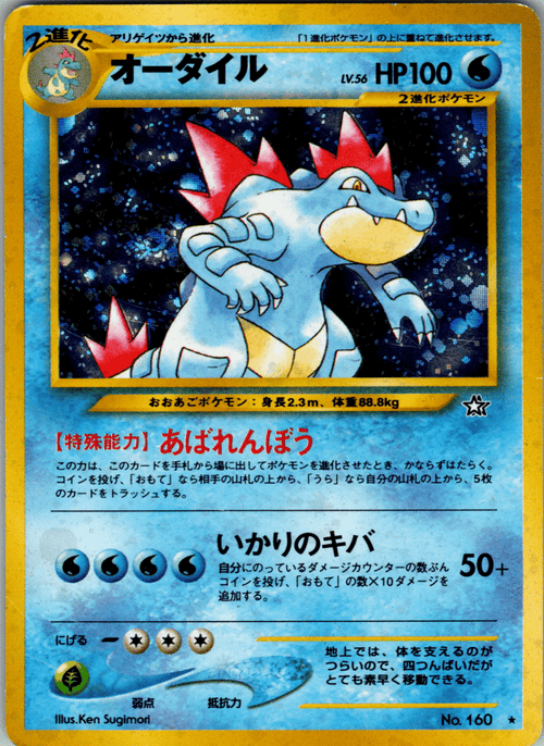 2000 Feraligatr 160 - Single - QuickTCG LLC