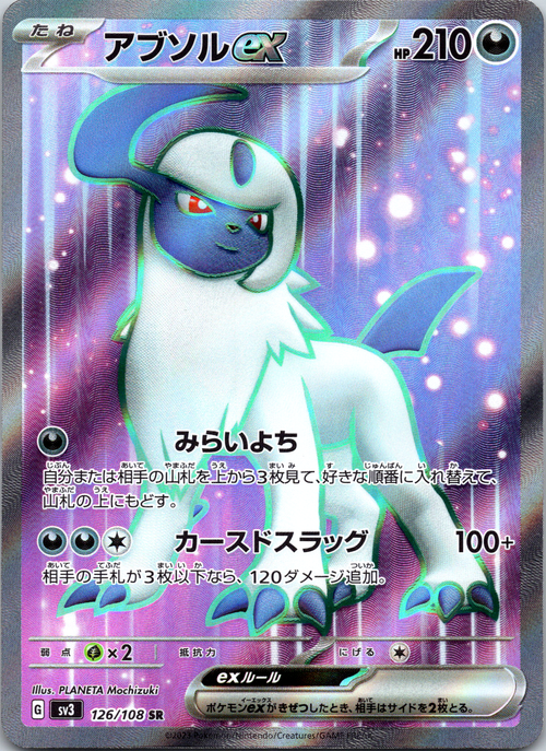 Absol ex SR - Single