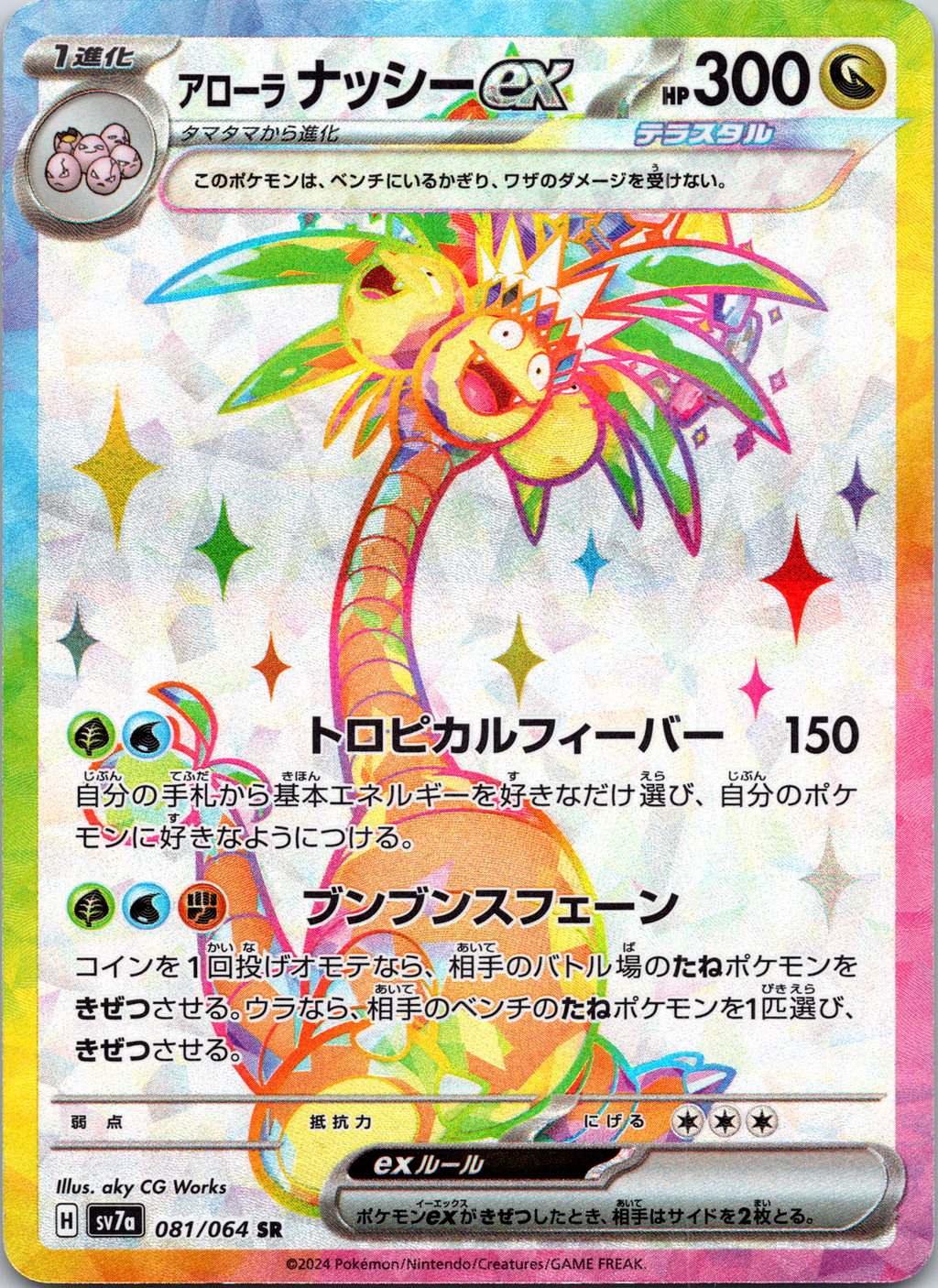 Alolan Exeggutor Tera ex SR - Single
