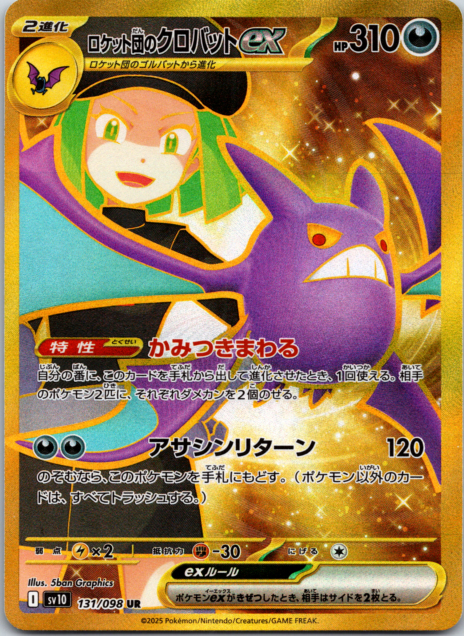 Team Rocket's Crobat UR- Single