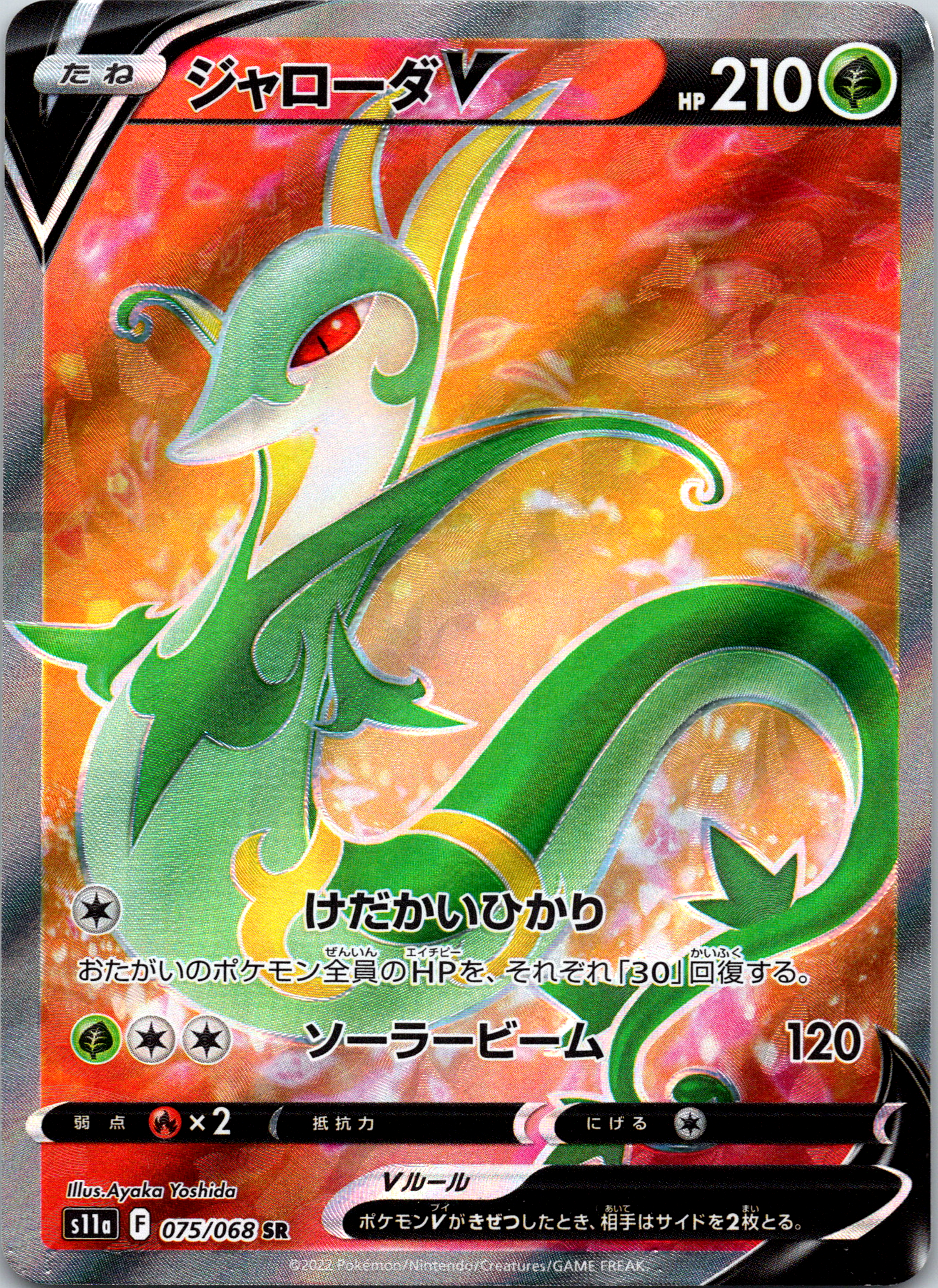 Serperior V SR - Single