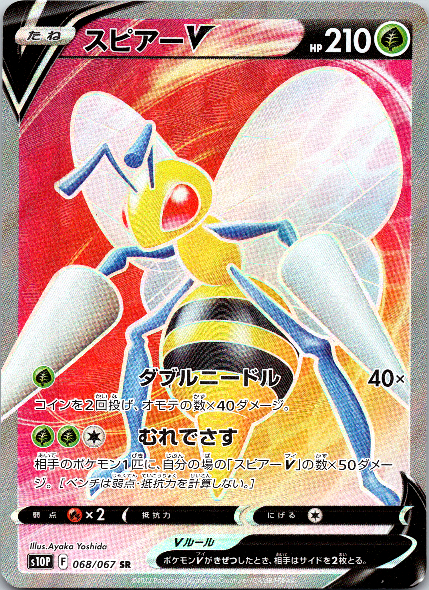 Beedrill V SR - Single