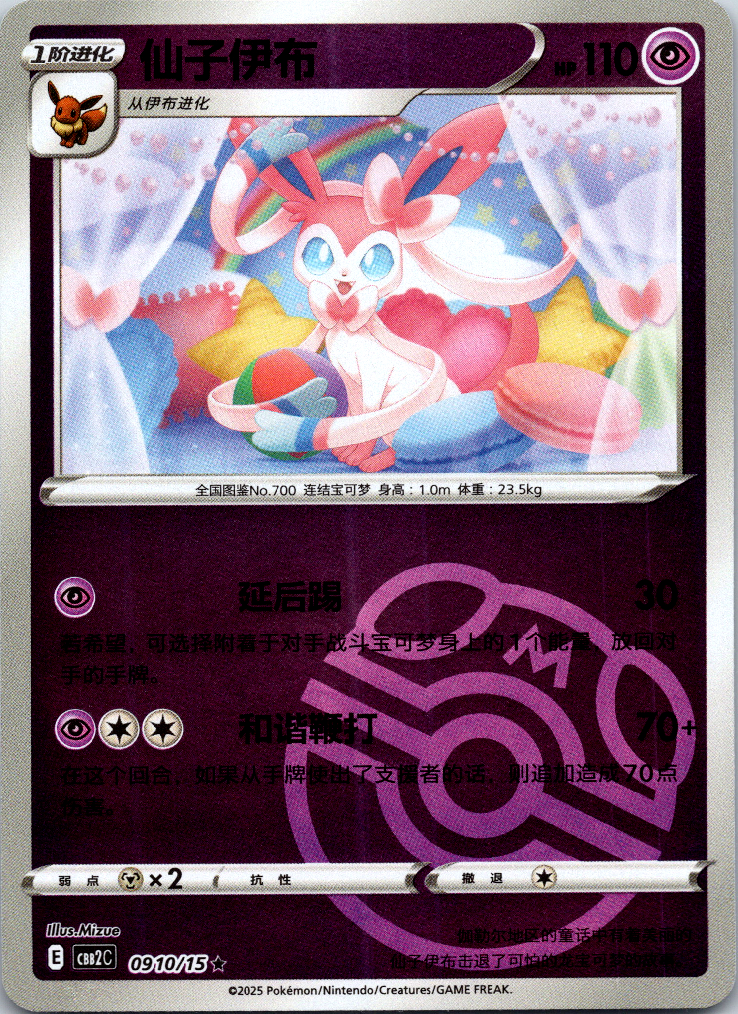 Sylveon Masterball - Single