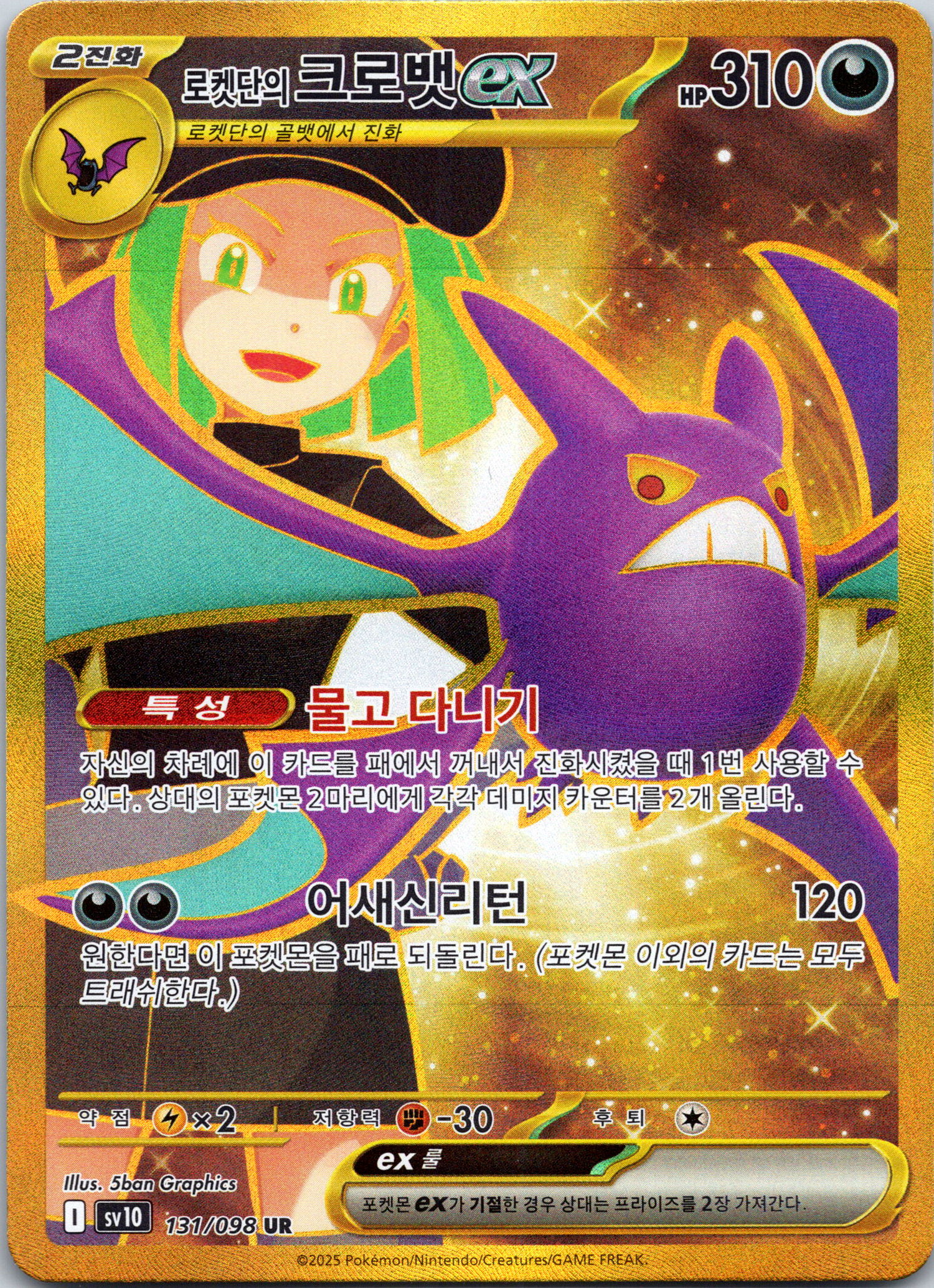 Team Rocket's Crobat UR - Single (Korean)