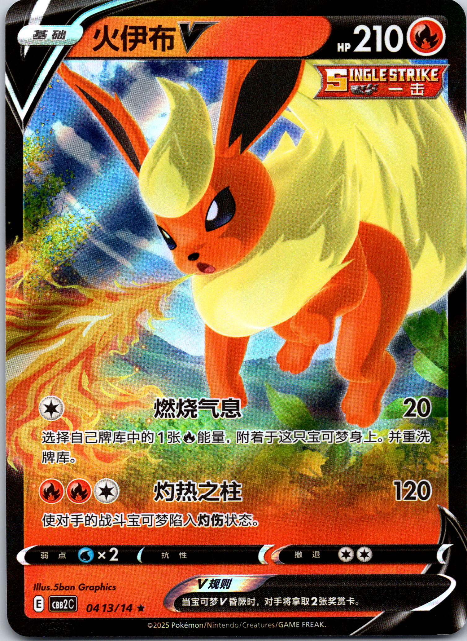 Flareon V - Single