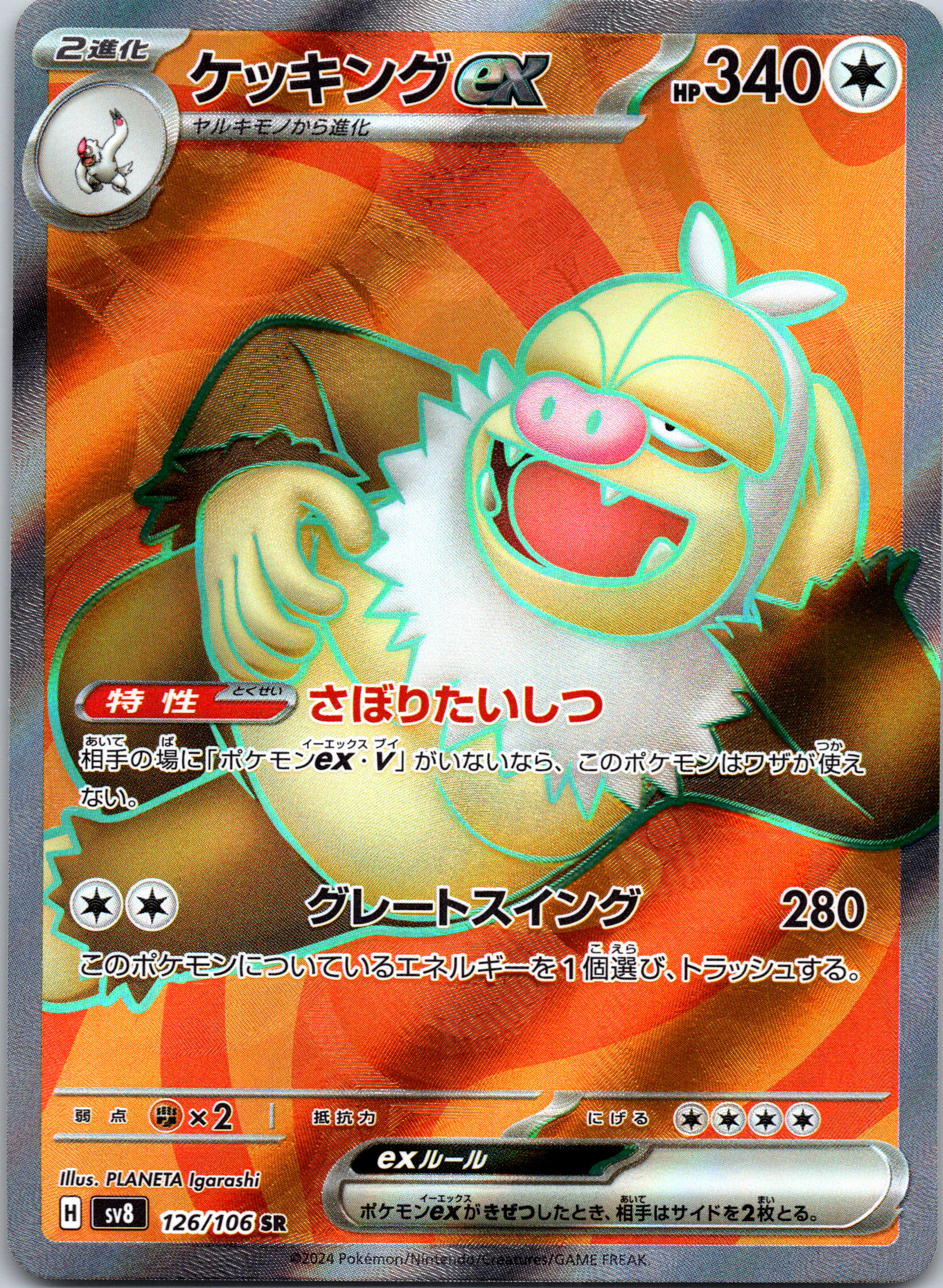 Slaking ex SR - Single