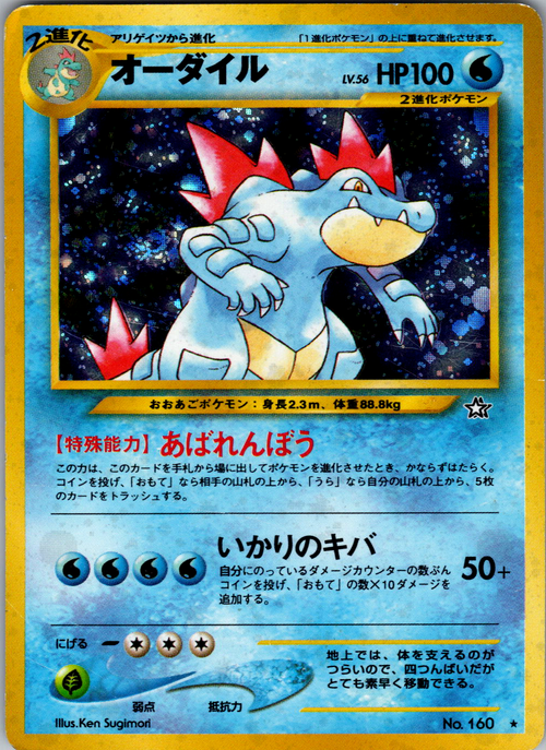 2000 Feraligatr #160- Single