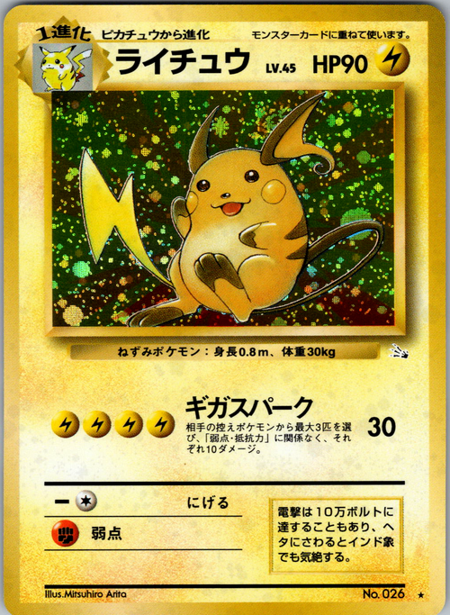 1997 Raichu #026 - Single