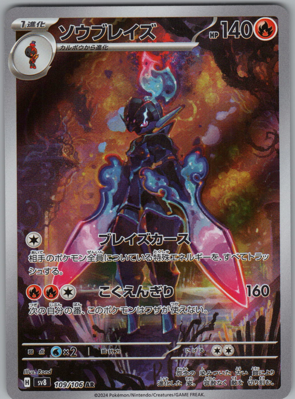 Ceruledge #109