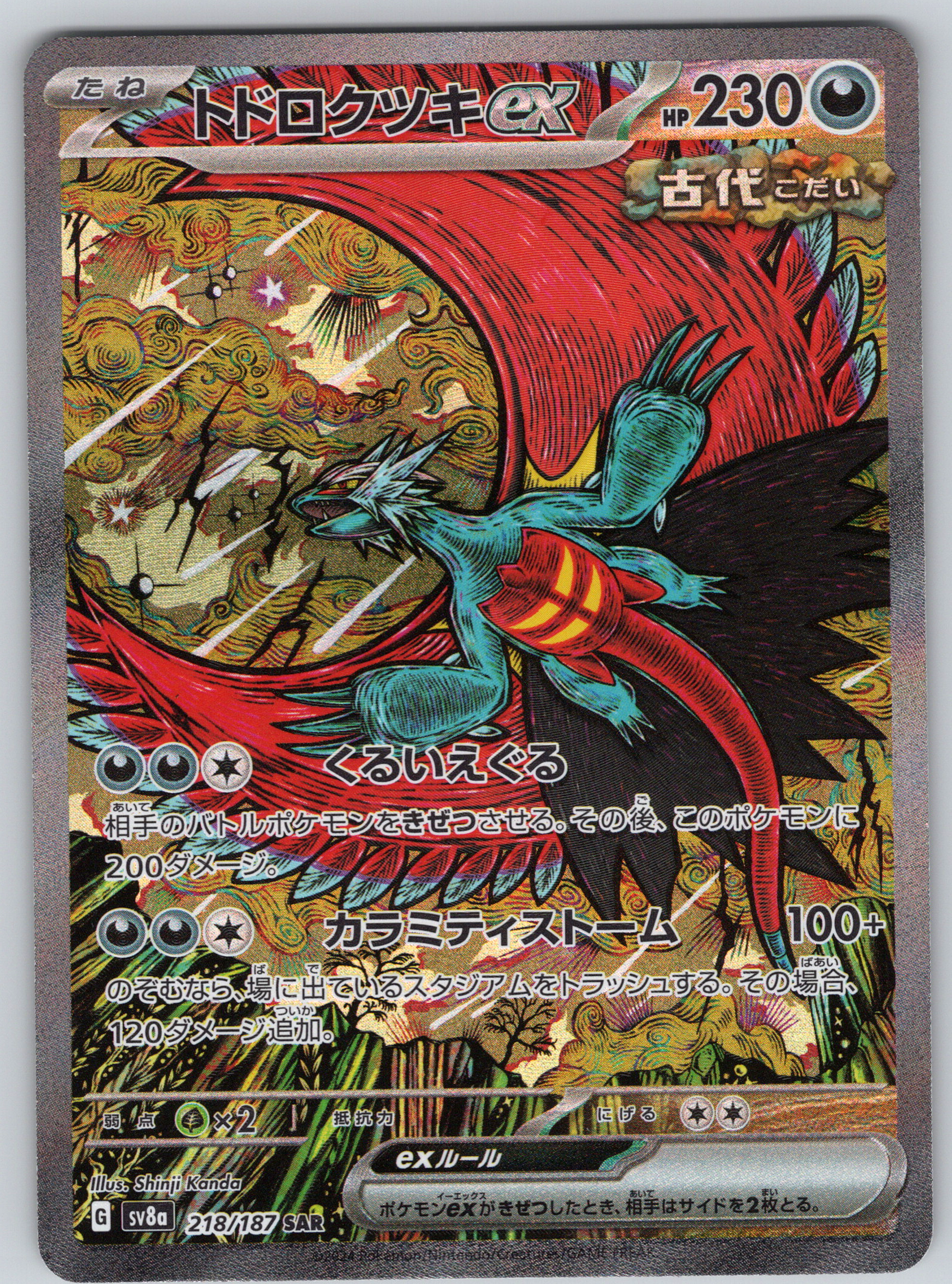 Roaring Moon ex #218