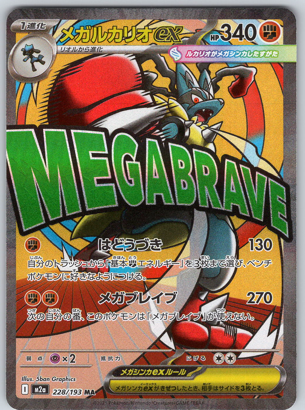 Mega Lucario ex #228/193