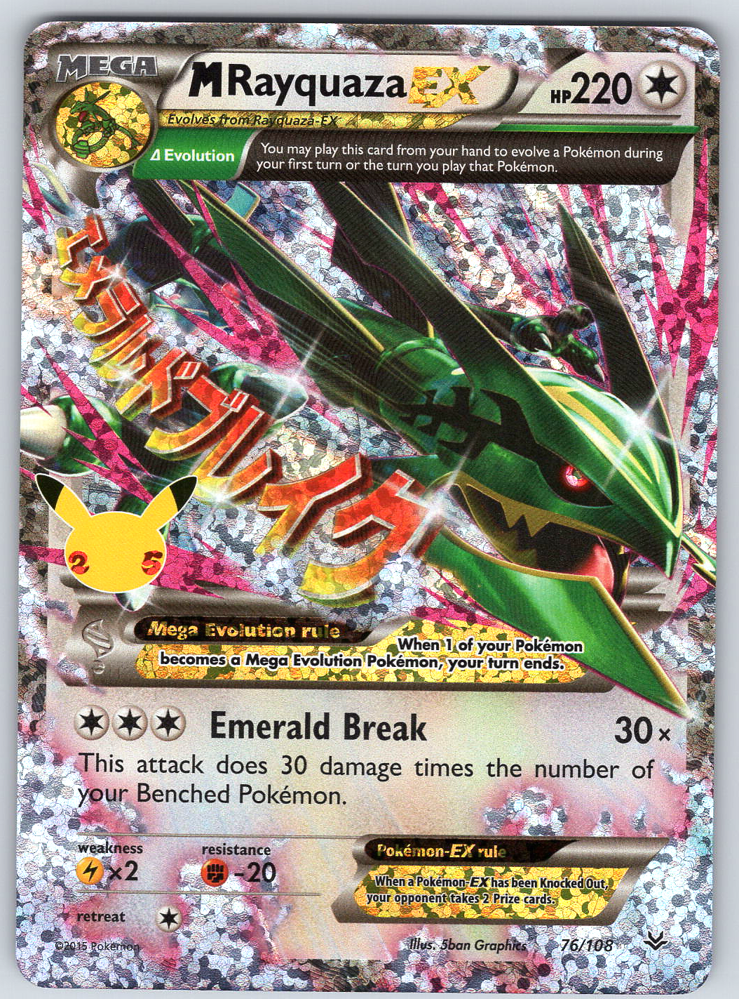 Mega Rayquaza EX #76/108