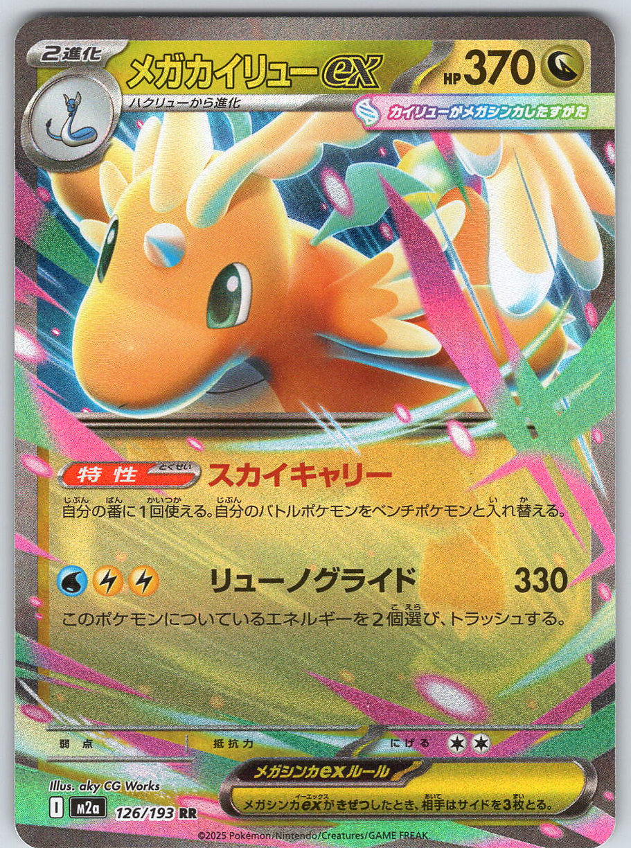 Mega Dragonite ex #126/193