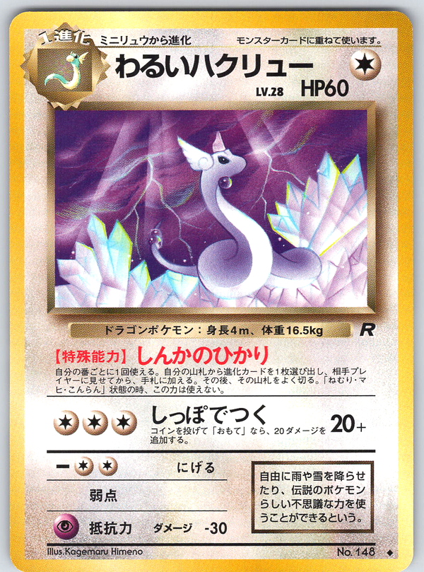 Dark Dragonair #148