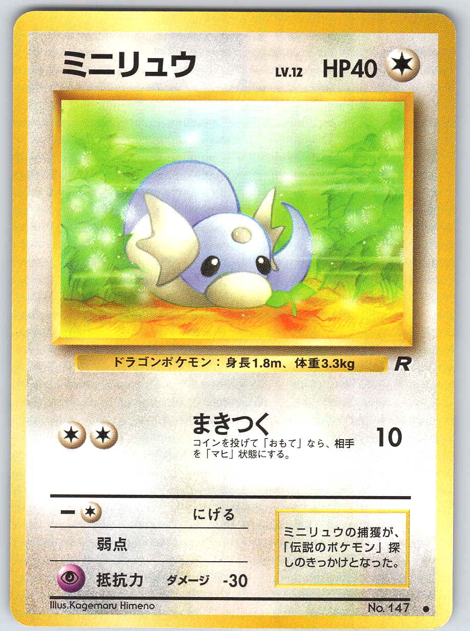 Dratini #147
