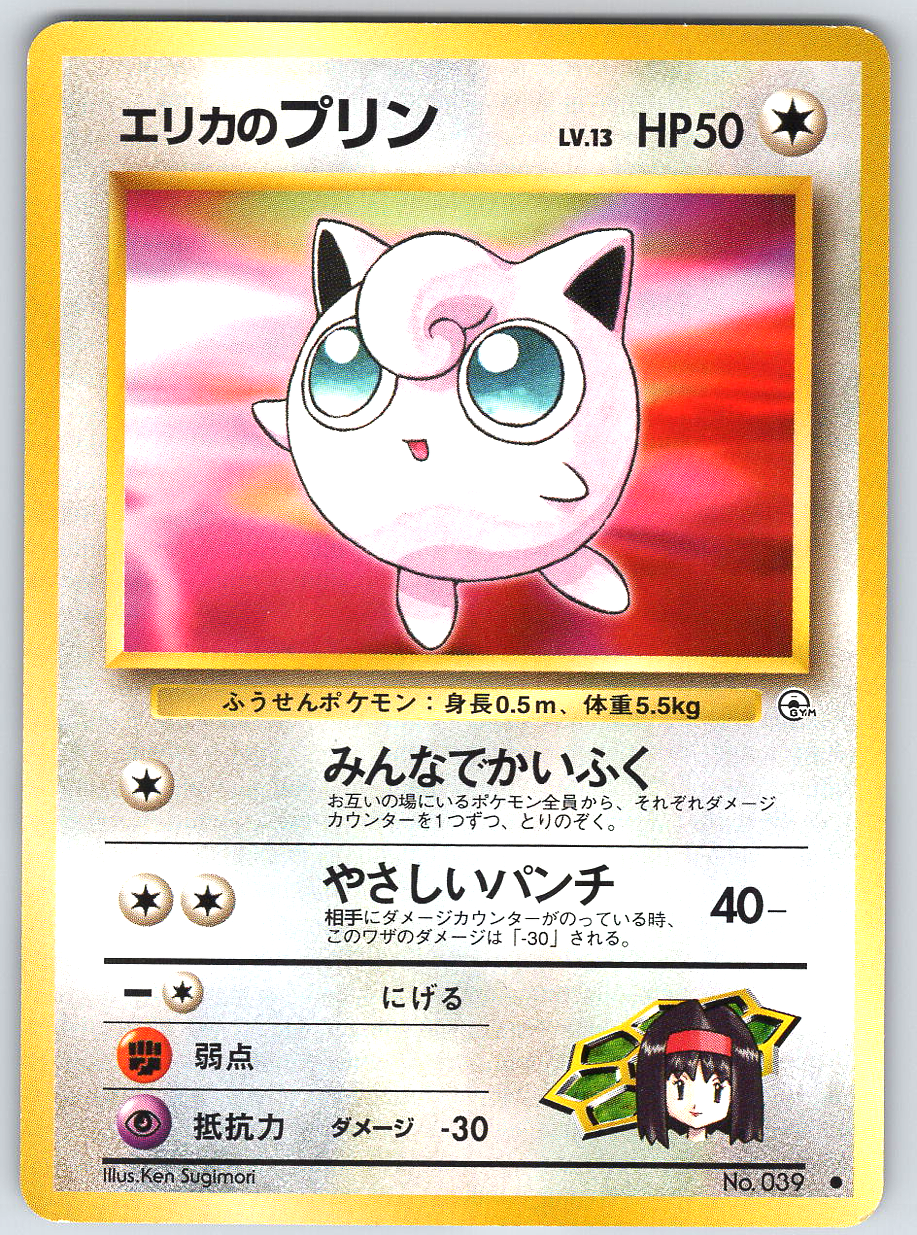 Erika's Jigglypuff #039