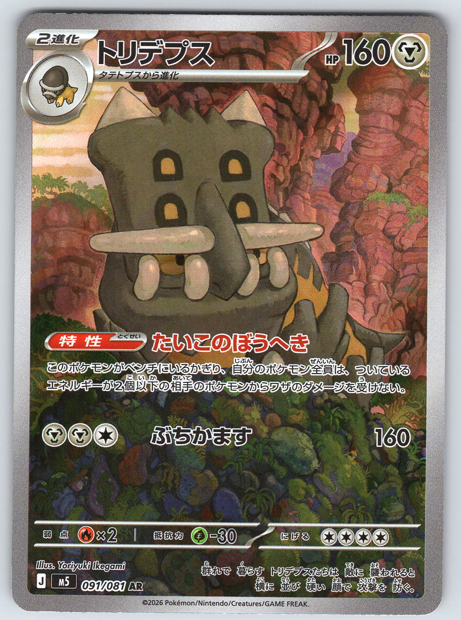 Bastiodon #091/081
