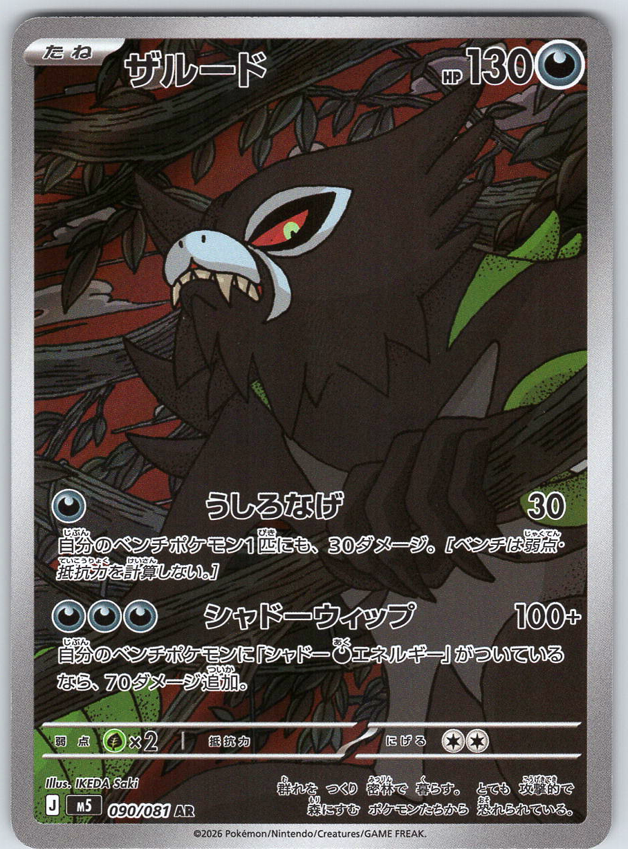 Zarude #090/081