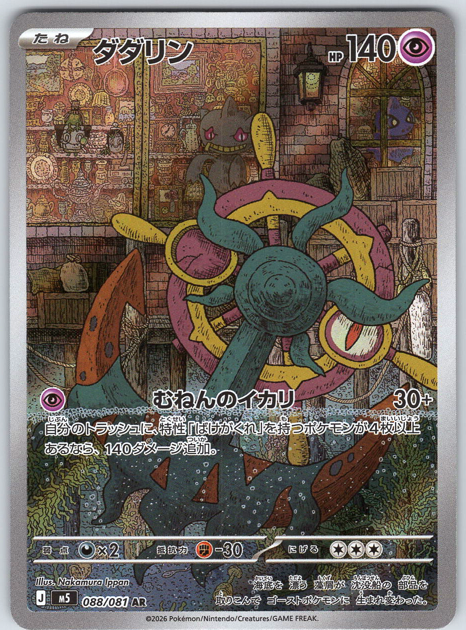 Dhelmise #088/081