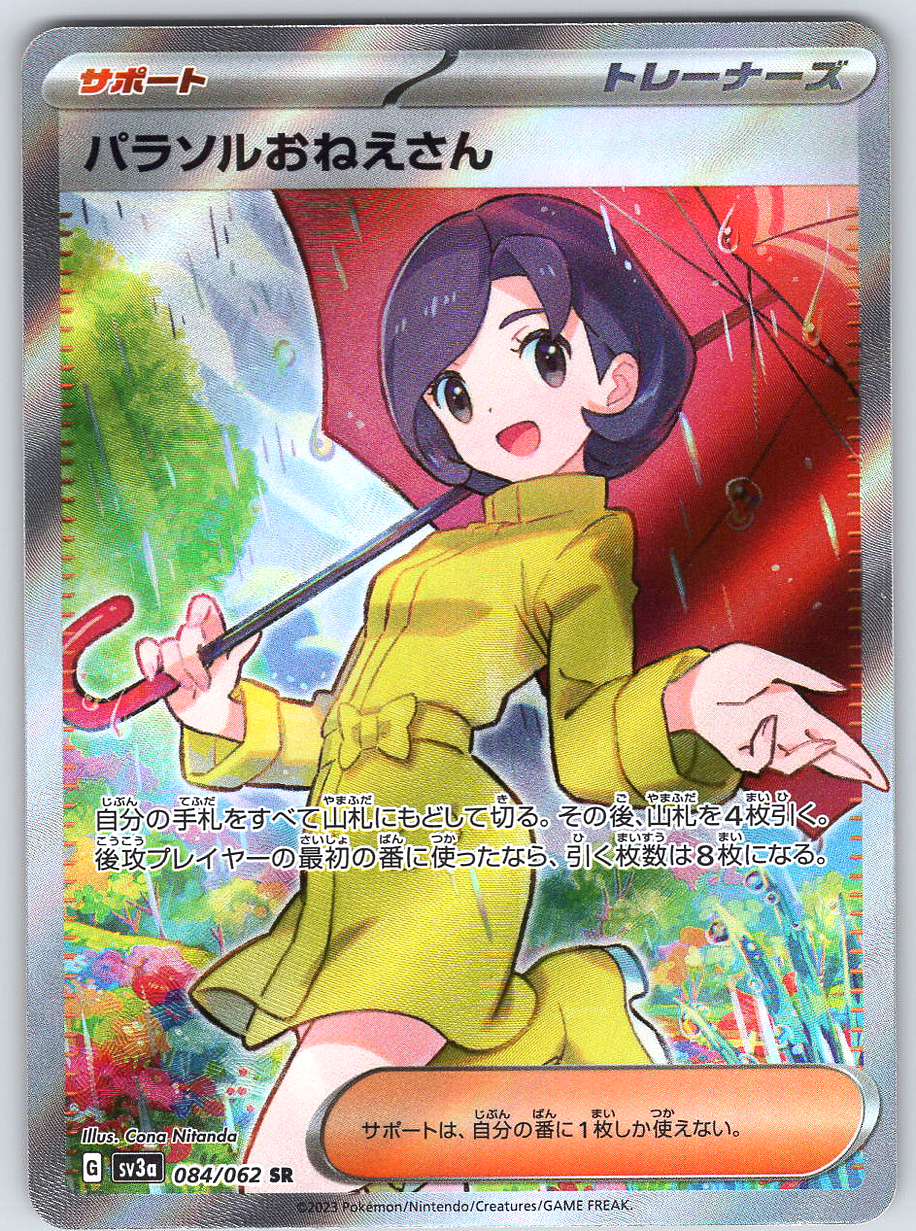 Parasol Lady #084/062