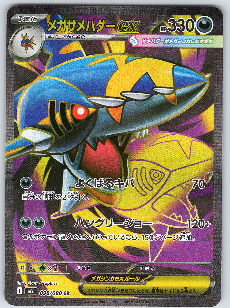 Mega Sharpedo ex #098/080