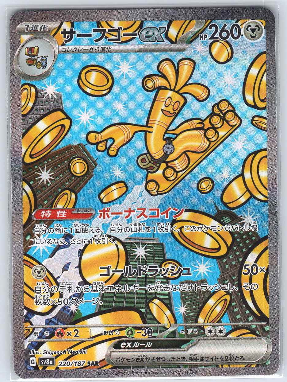 Gholdengo ex #220/187
