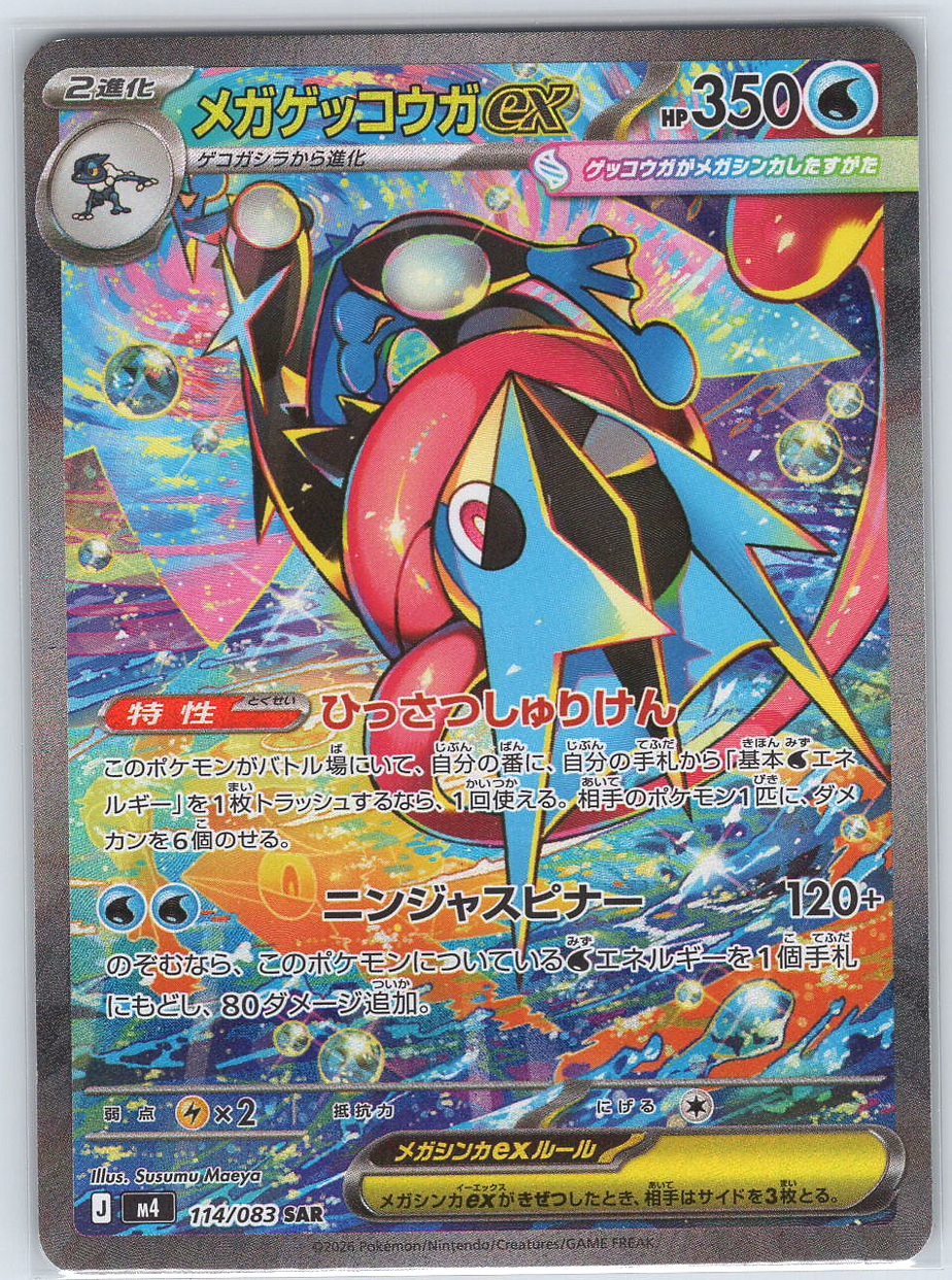 Mega Greninja ex #114/083