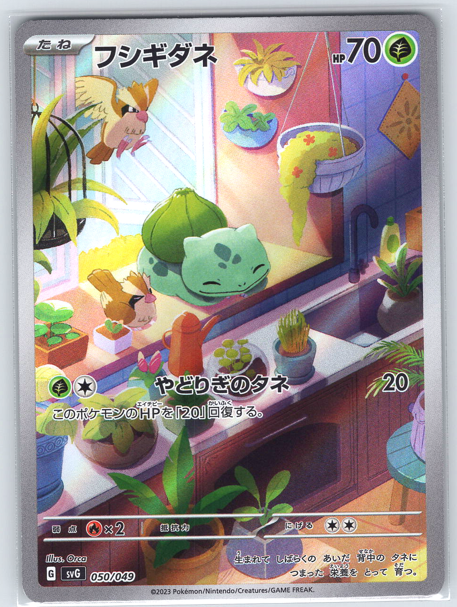 Bulbasaur #050/049