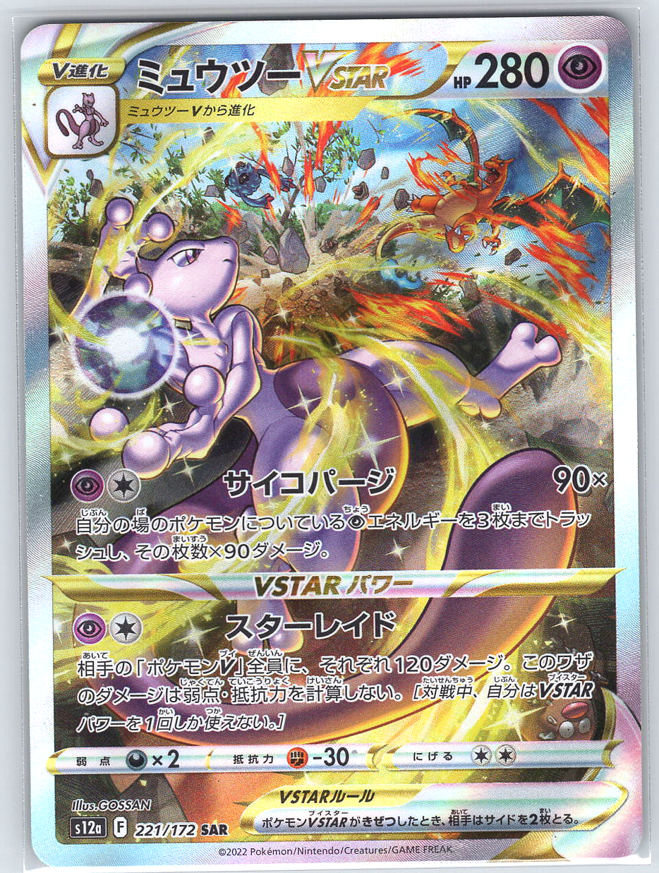Mewtwo VSTAR #221/172