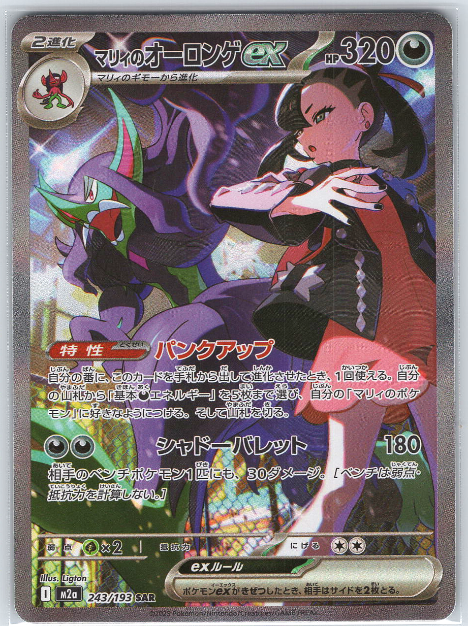 Marnie's Grimmsnarl ex #243/193