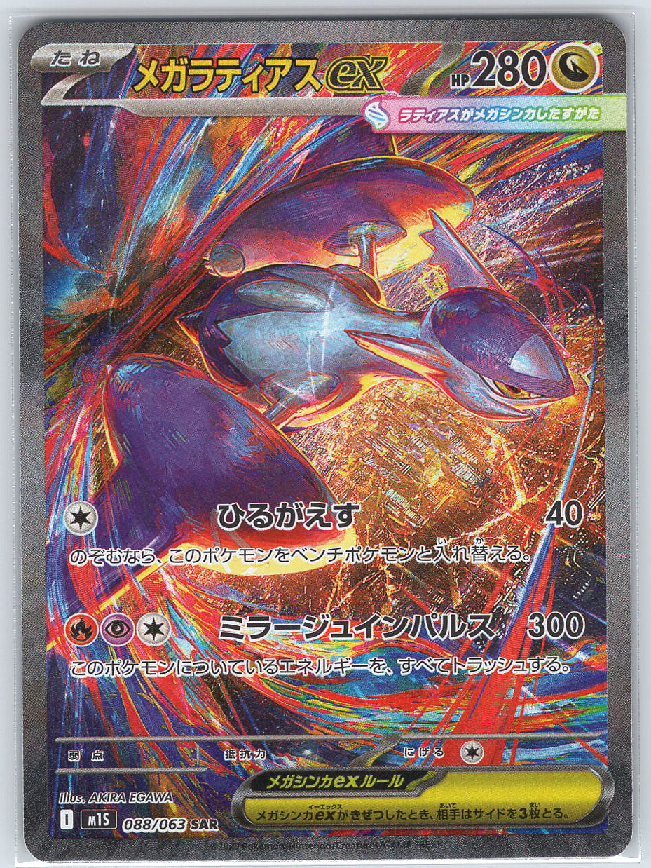 Mega Latias ex #088/063