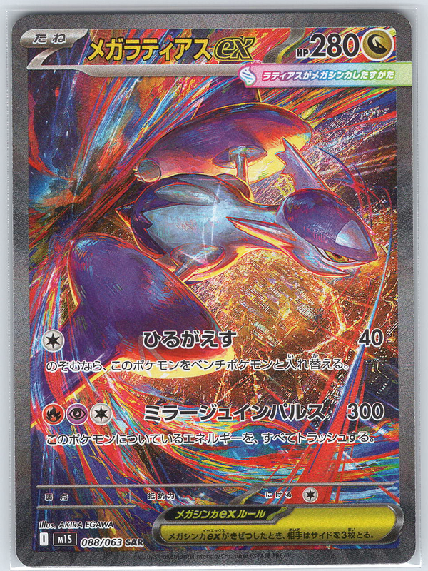 Mega Latias ex #088/063