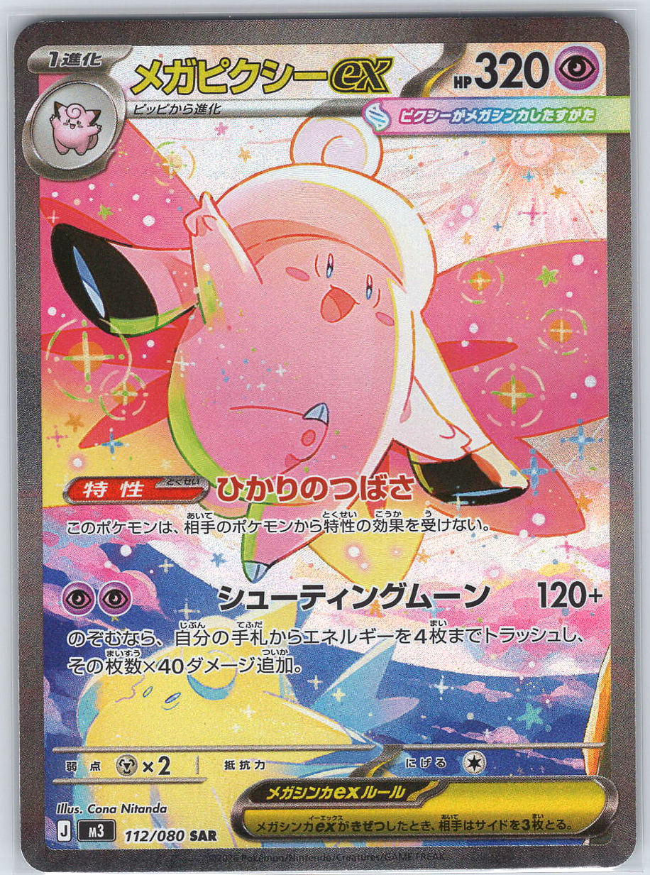Mega Clefable ex #112/080