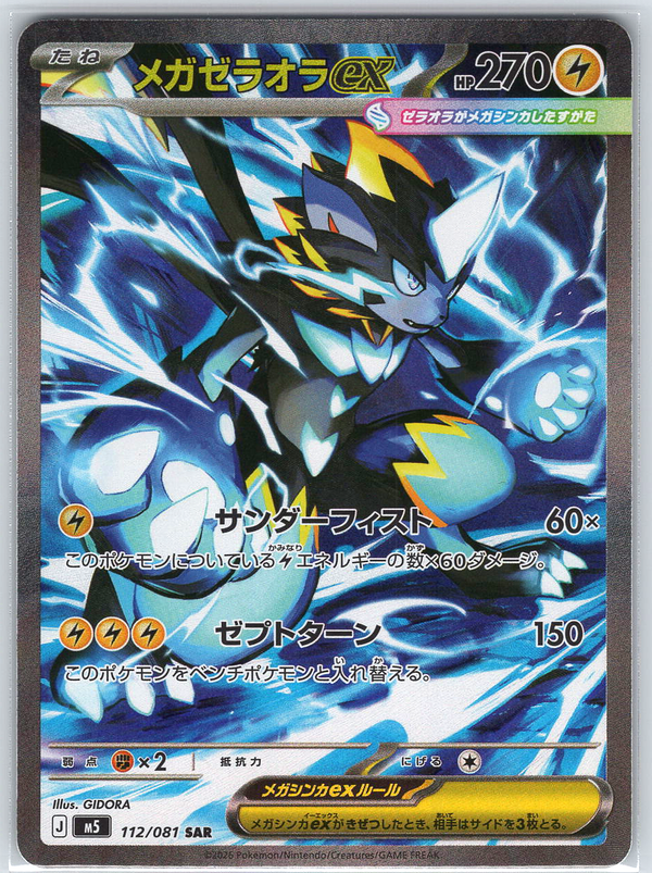 Mega Zeraora ex #112/081