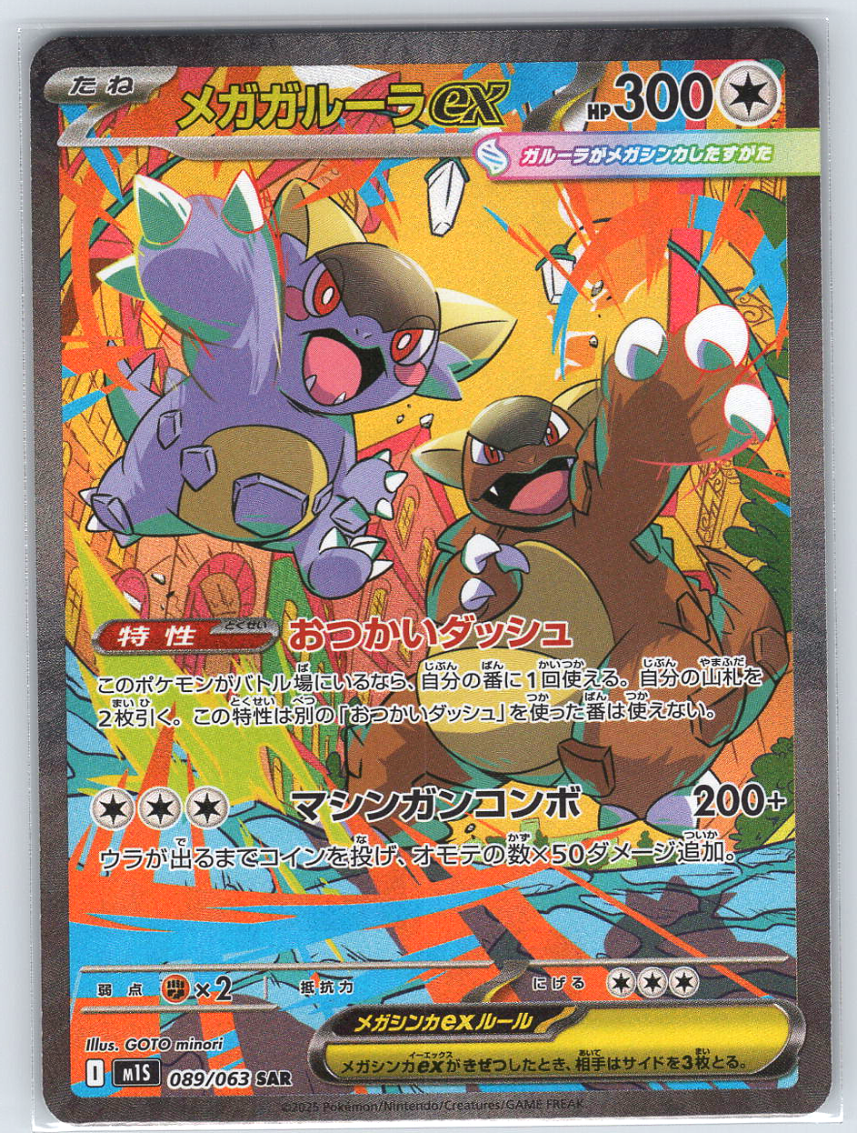 Mega Kangaskhan ex #089/063