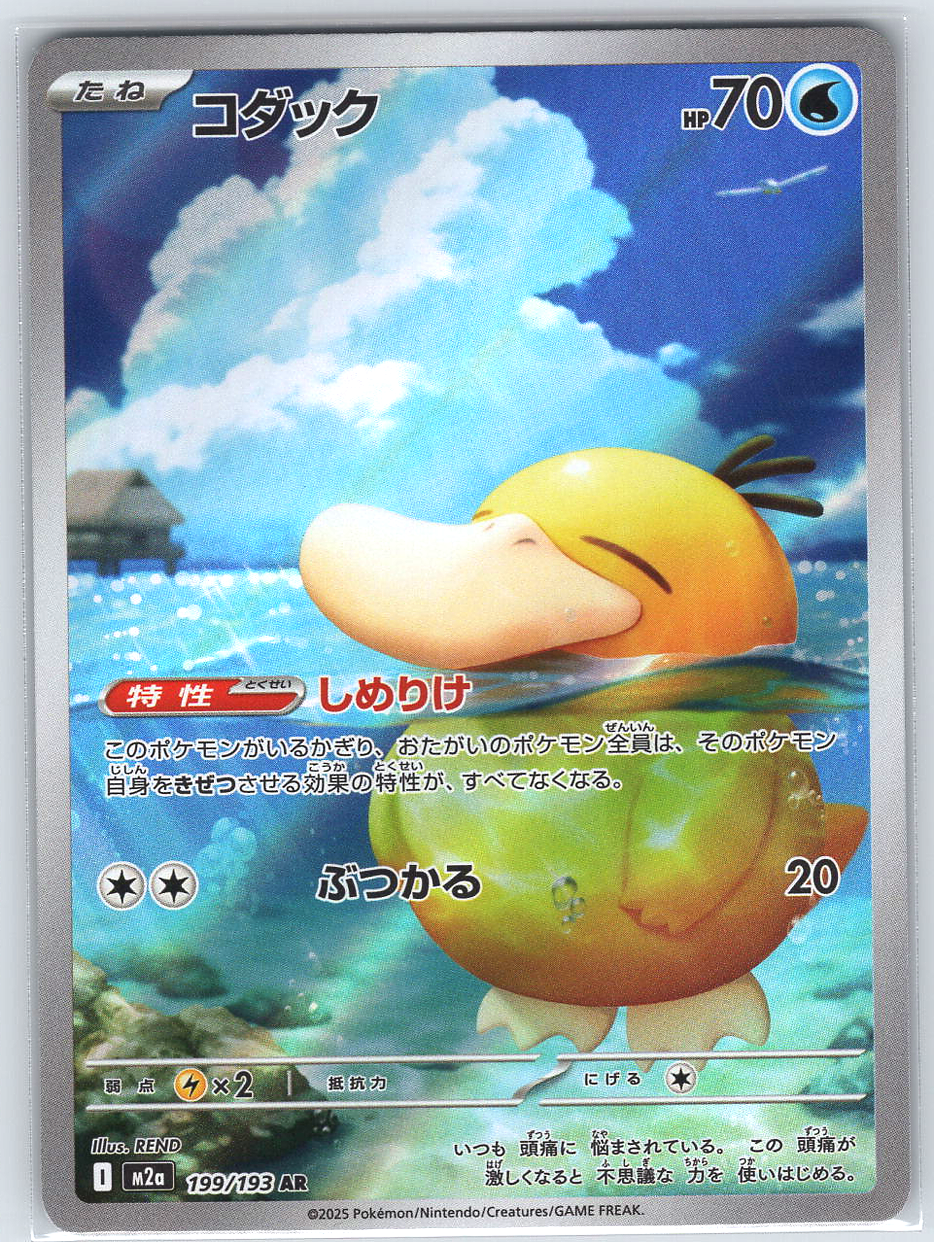 Psyduck #199/193