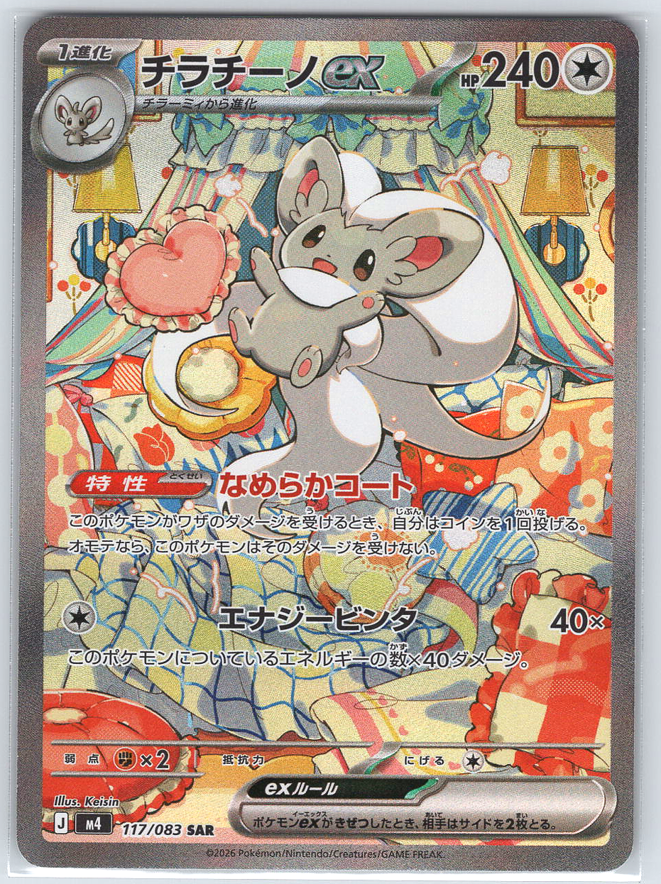 Cinccino ex #119/086