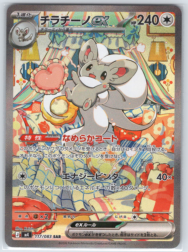 Cinccino ex #119/086