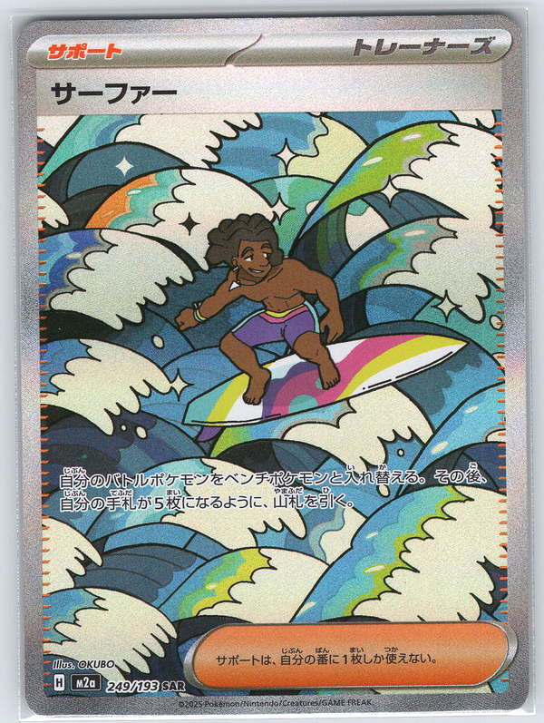 Surfer #249/193
